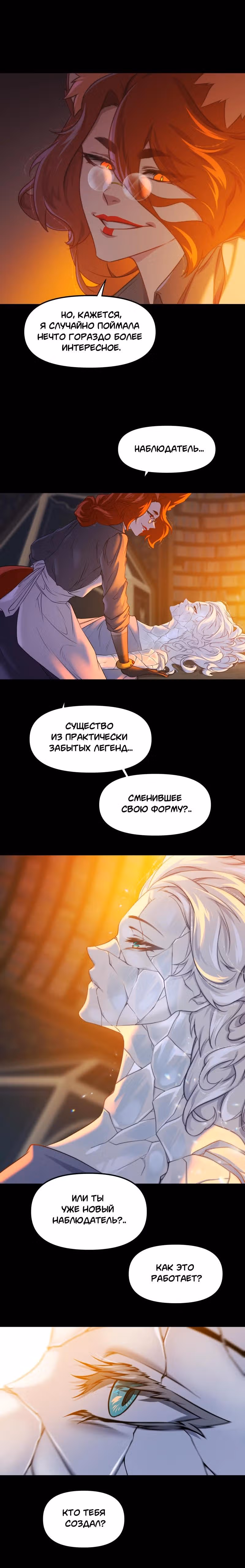 Перемирие — Том 2 · Глава 61, страница 3