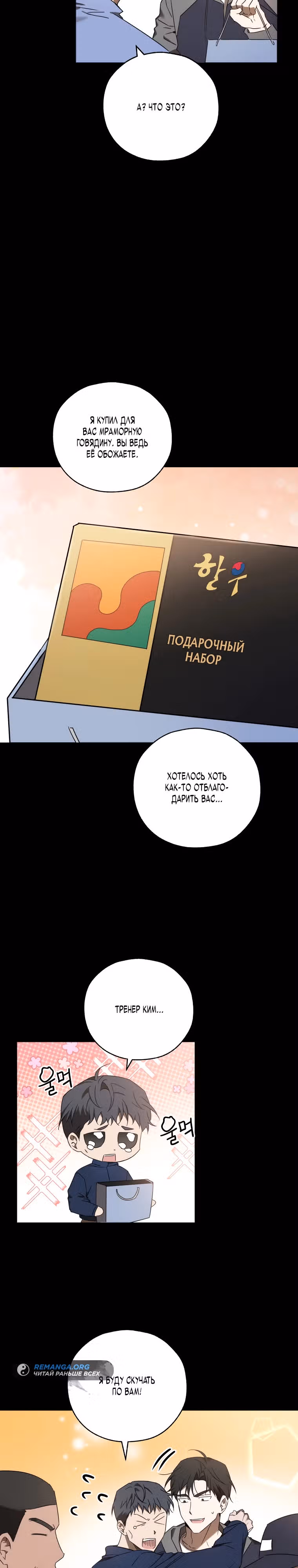 Тренер бейсбольного клуба слишком хорош — Том 1 · Глава 12, страница 2