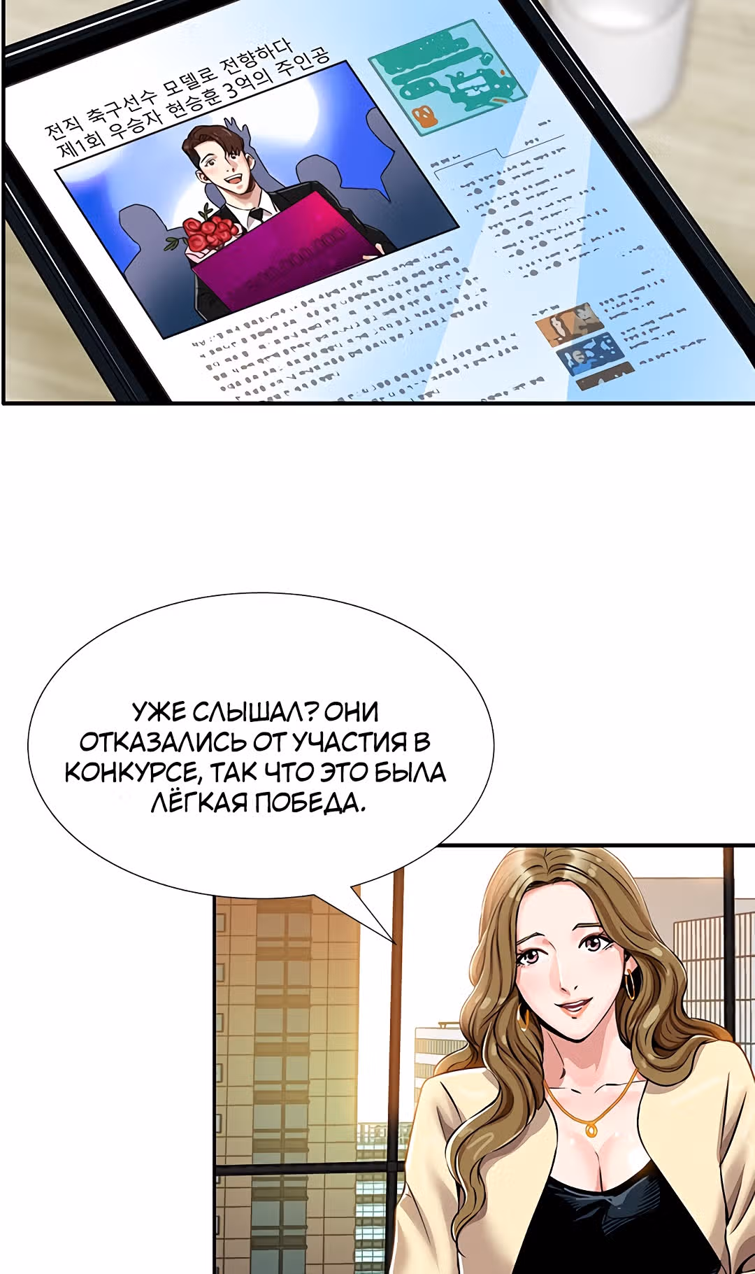 Спонсоры — Том 1 · Глава 9, страница 12