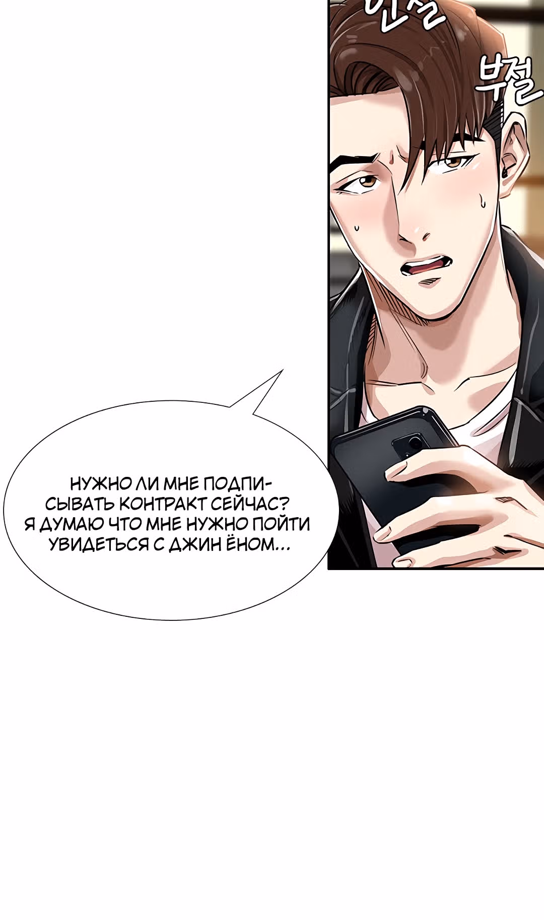 Спонсоры — Том 1 · Глава 9, страница 33