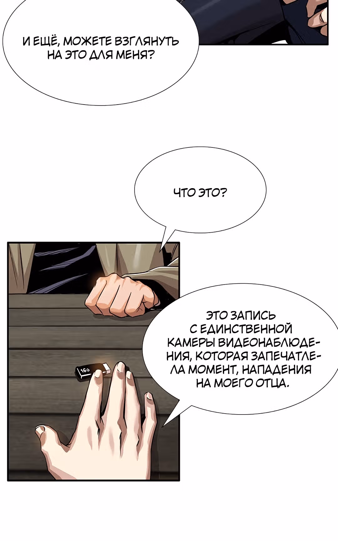 Спонсоры — Том 1 · Глава 9, страница 5