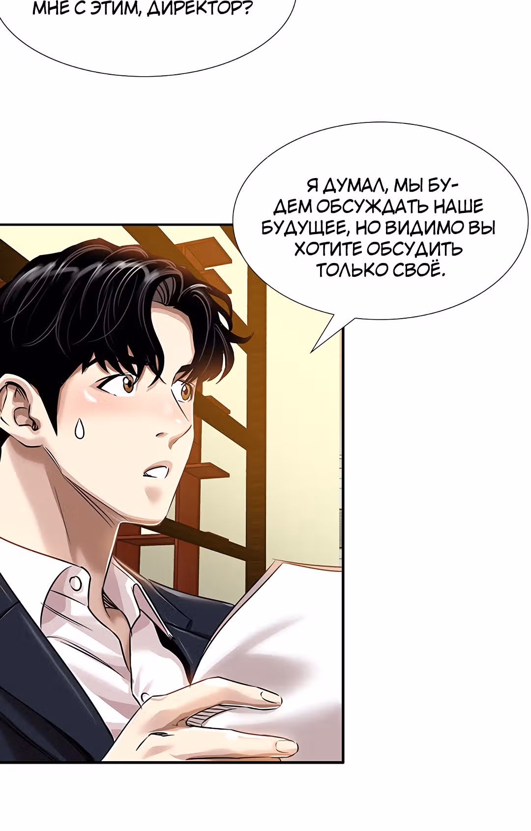 Спонсоры — Том 1 · Глава 9, страница 55