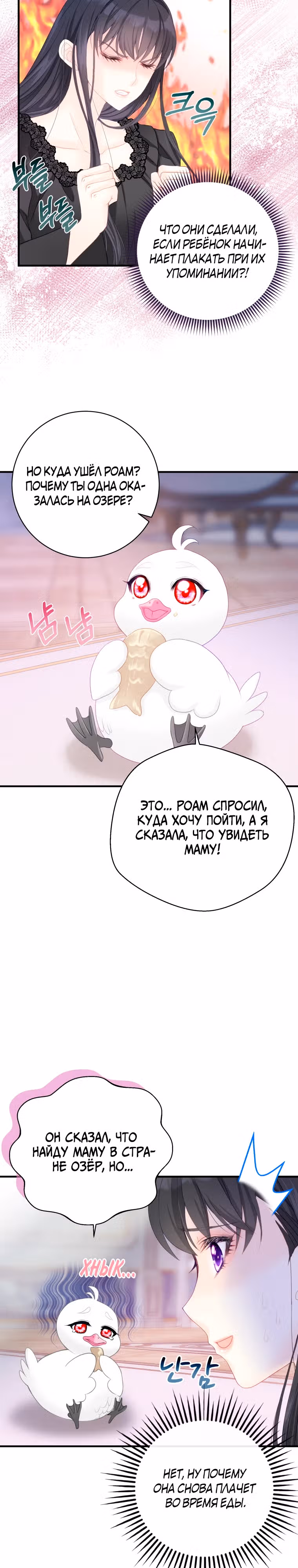 Чёрный лебедь стала матерью принцессы-лебедя — Том 1 · Глава 7, страница 13