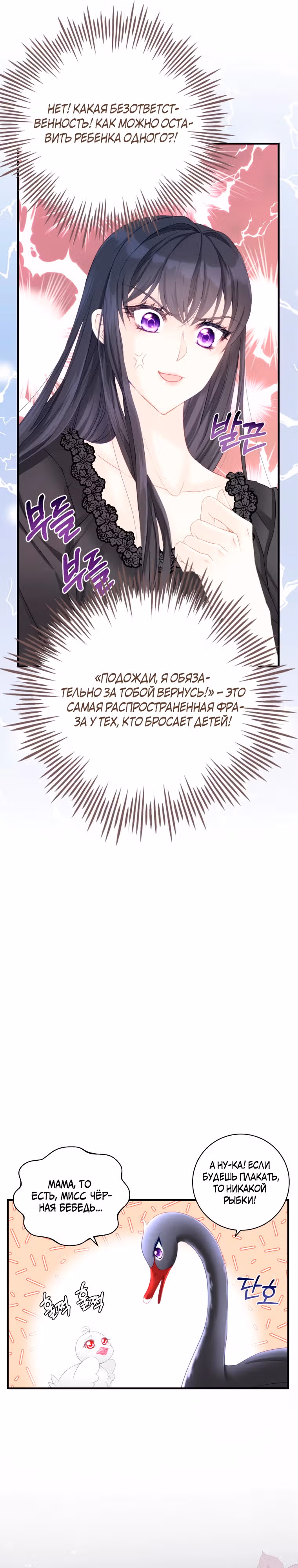 Чёрный лебедь стала матерью принцессы-лебедя — Том 1 · Глава 7, страница 16
