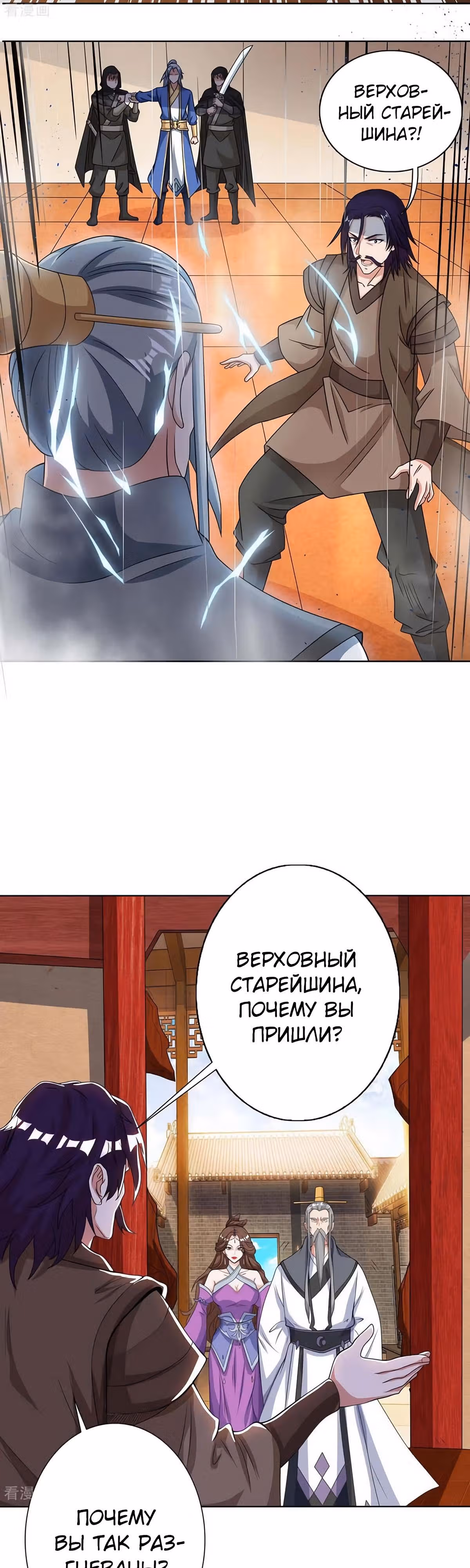 Звёздный император — Том 1 · Глава 139, страница 5
