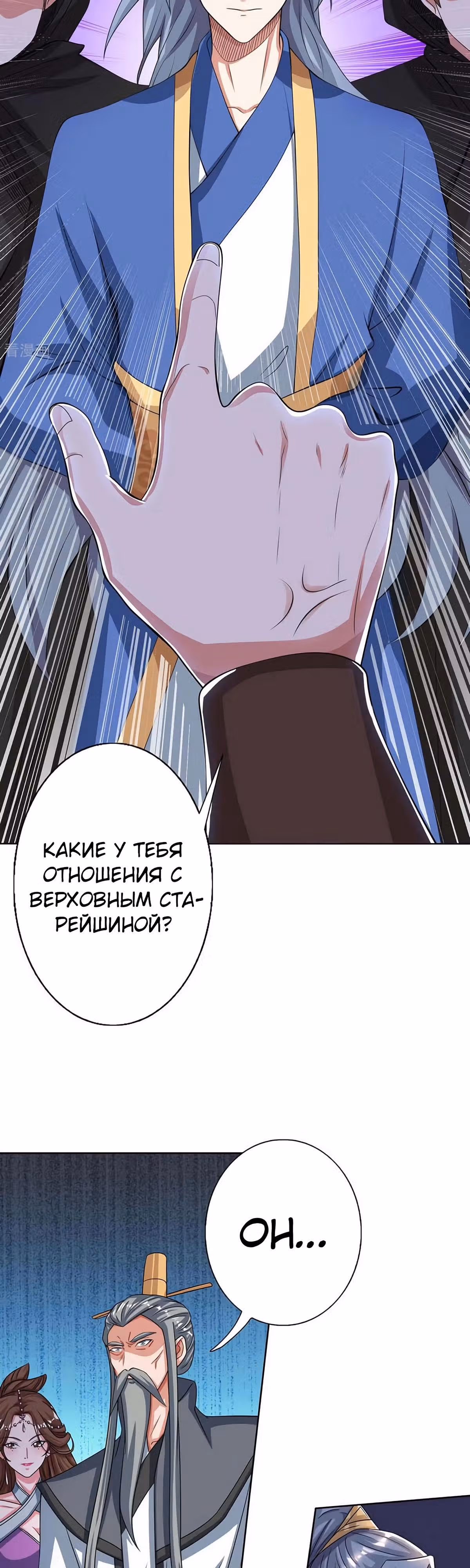 Звёздный император — Том 1 · Глава 139, страница 8