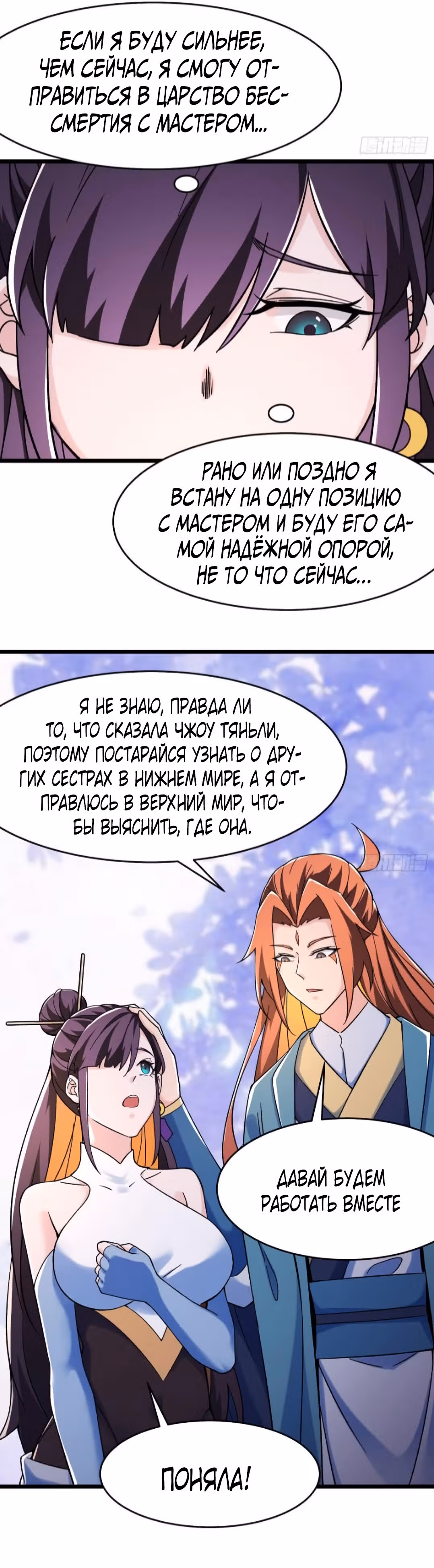 Все мои ученицы - дьяволицы — Том 1 · Глава 130, страница 71