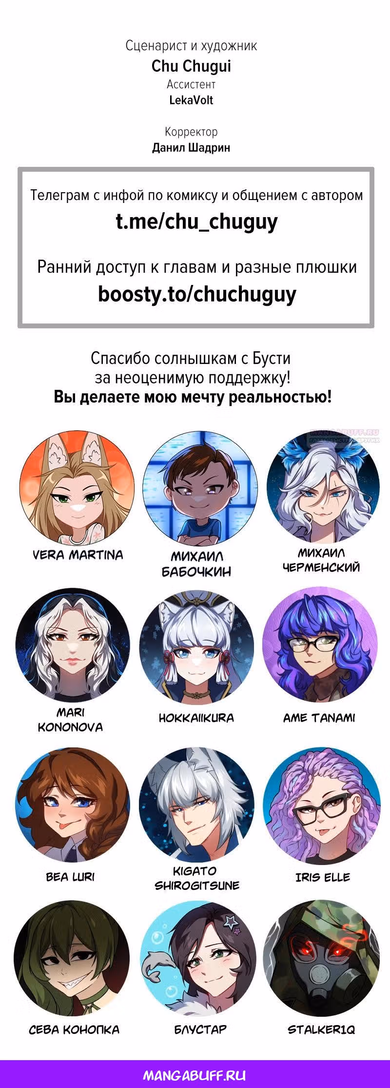 Перемирие — Том 2 · Глава 60, страница 12