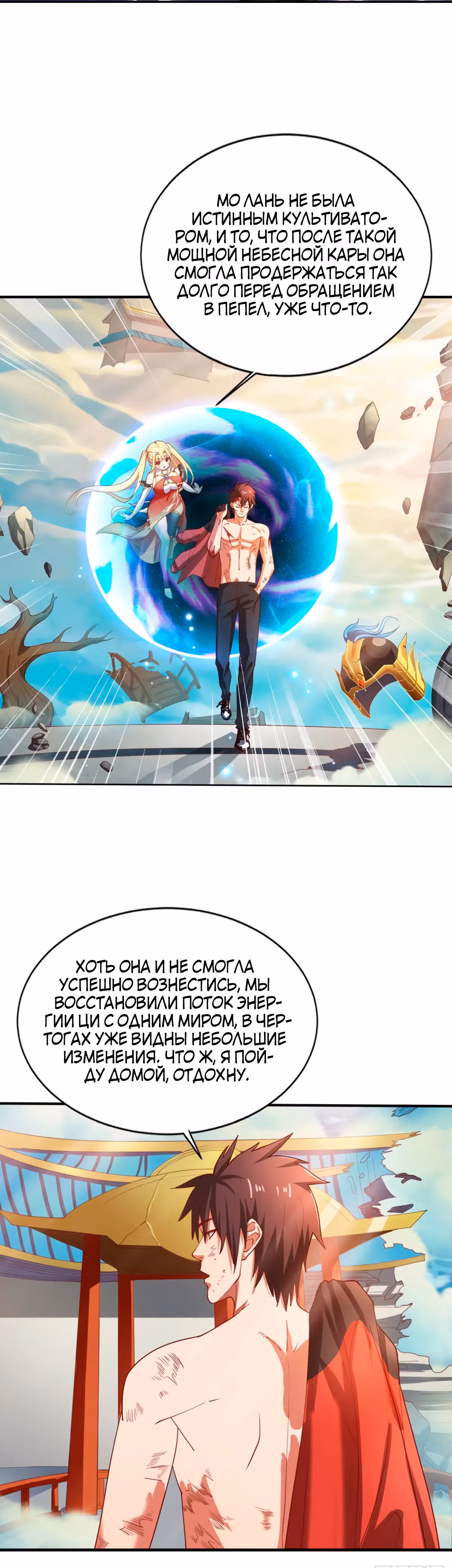 Величайший Небожитель — Том 1 · Глава 16, страница 12