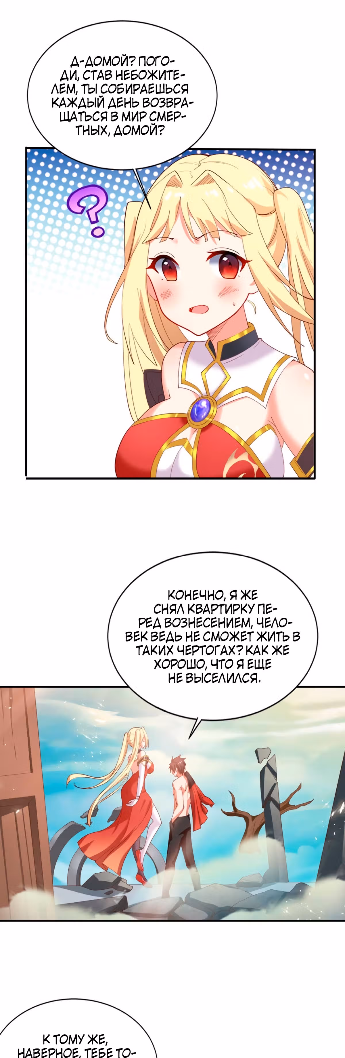 Величайший Небожитель — Том 1 · Глава 16, страница 13