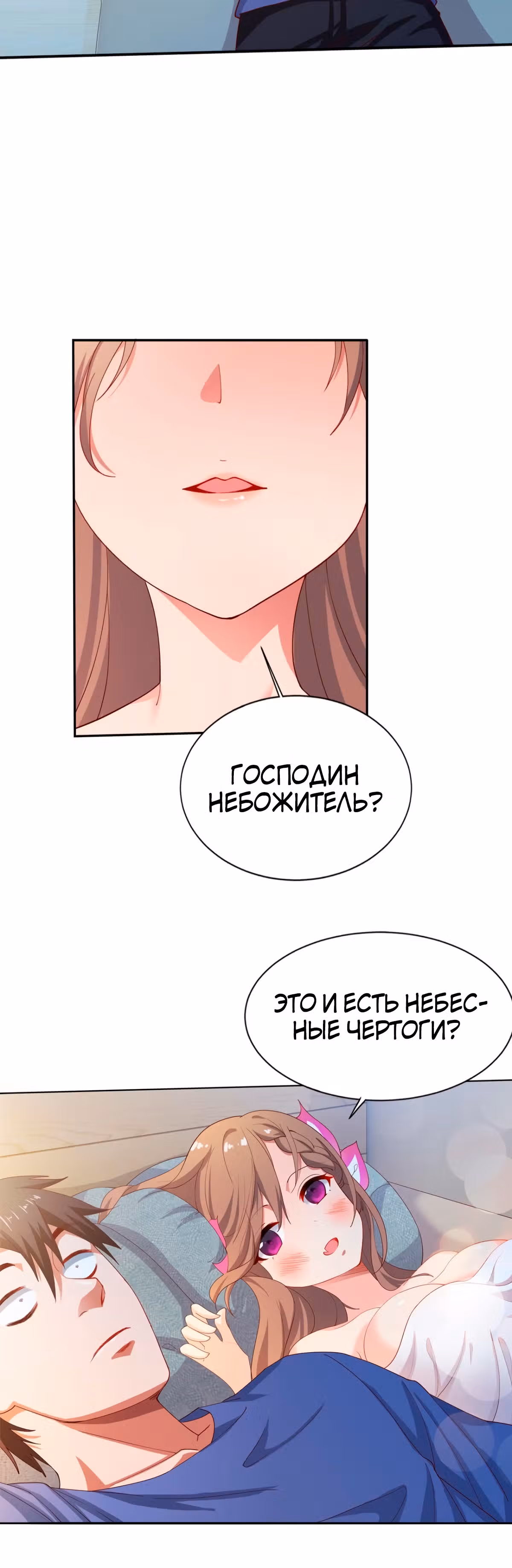 Величайший Небожитель — Том 1 · Глава 16, страница 18