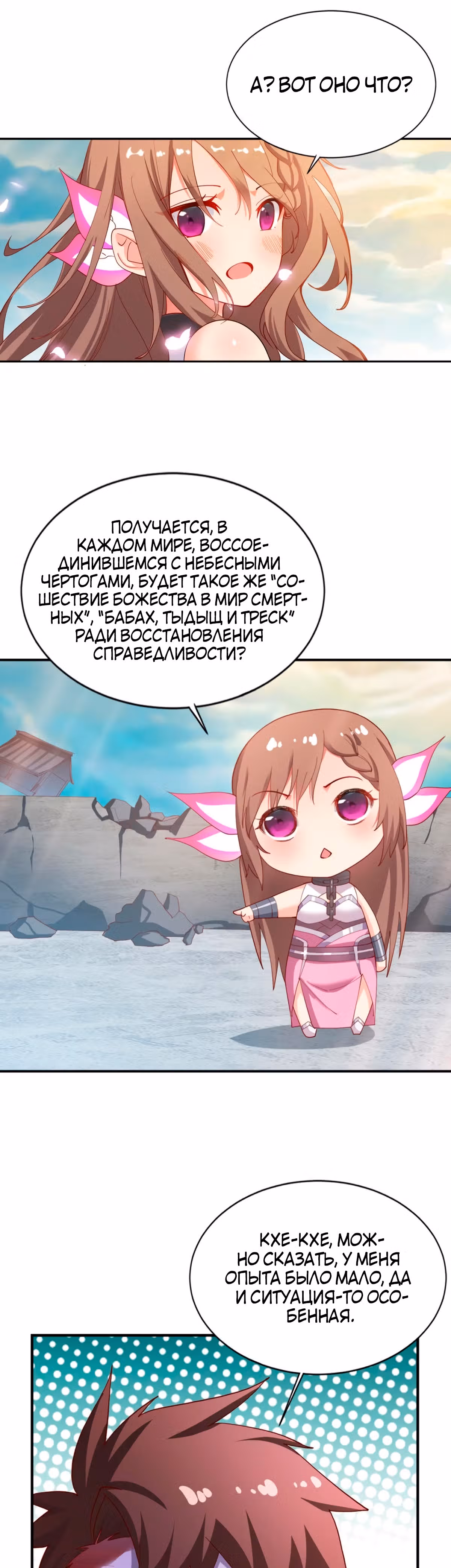 Величайший Небожитель — Том 1 · Глава 16, страница 9