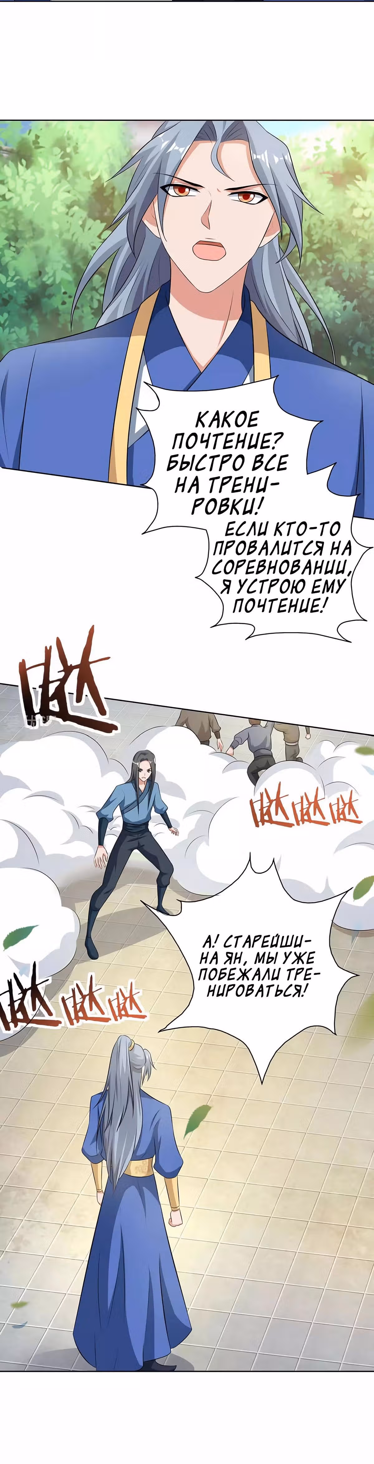 Звёздный император — Том 1 · Глава 140, страница 6