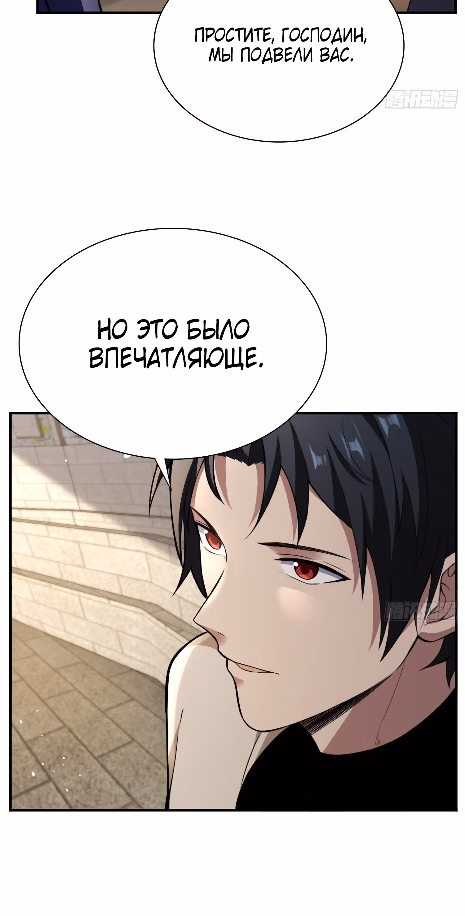 Всеведущий культиватор — Том 1 · Глава 20, страница 4