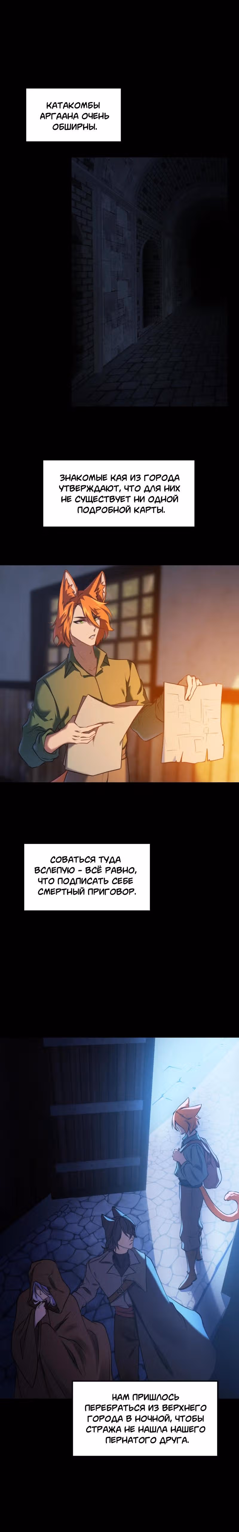 Перемирие — Том 2 · Глава 59, страница 2