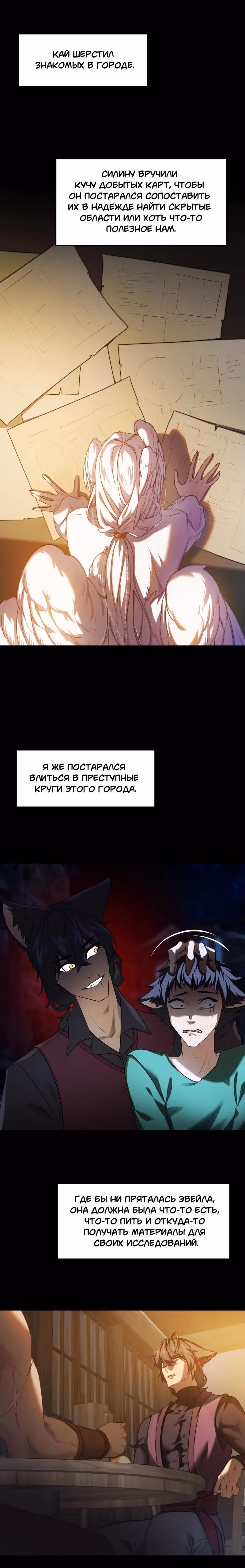 Перемирие — Том 2 · Глава 59, страница 3