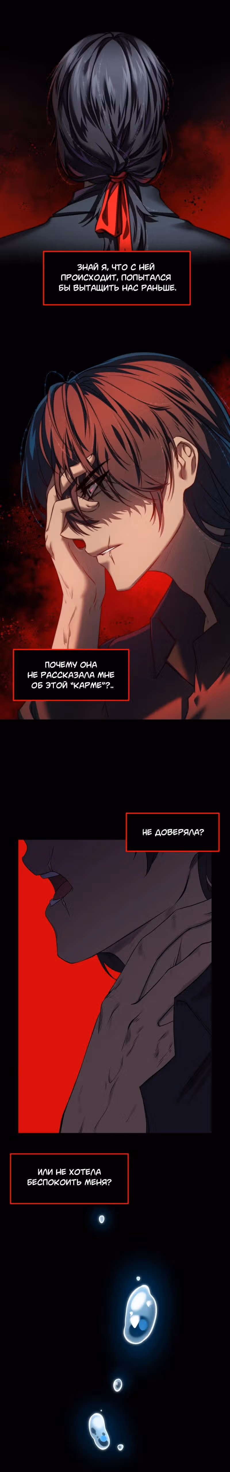 Перемирие — Том 2 · Глава 59, страница 5