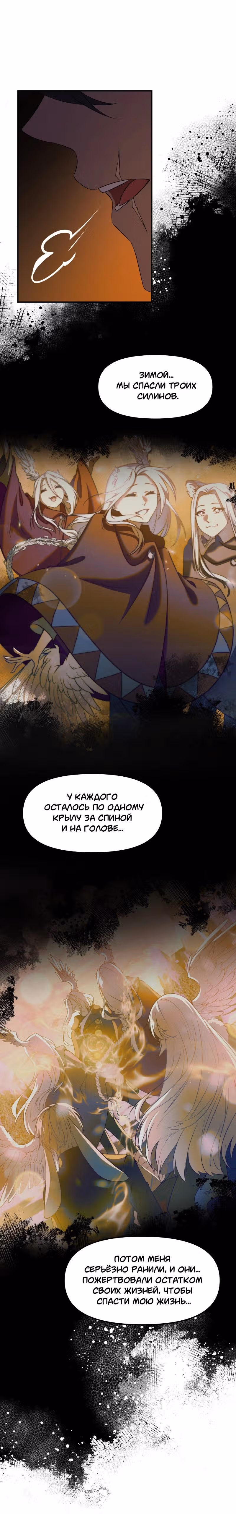 Перемирие — Том 2 · Глава 59, страница 10