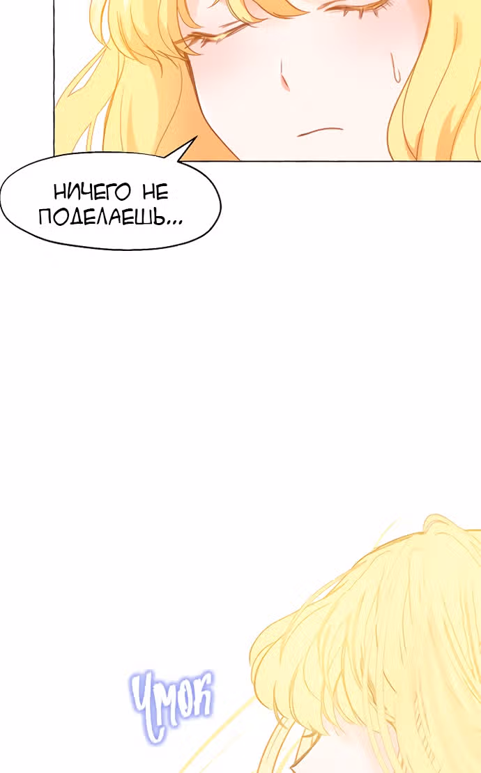 Нимфа — Том 1 · Глава 5, страница 16