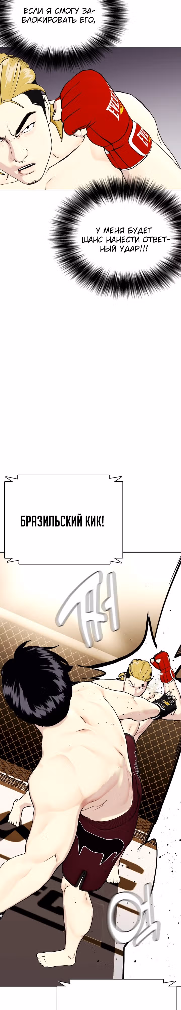 Тот, над кем издеваются, слишком хорош в борьбе — Том 1 · Глава 45, страница 28