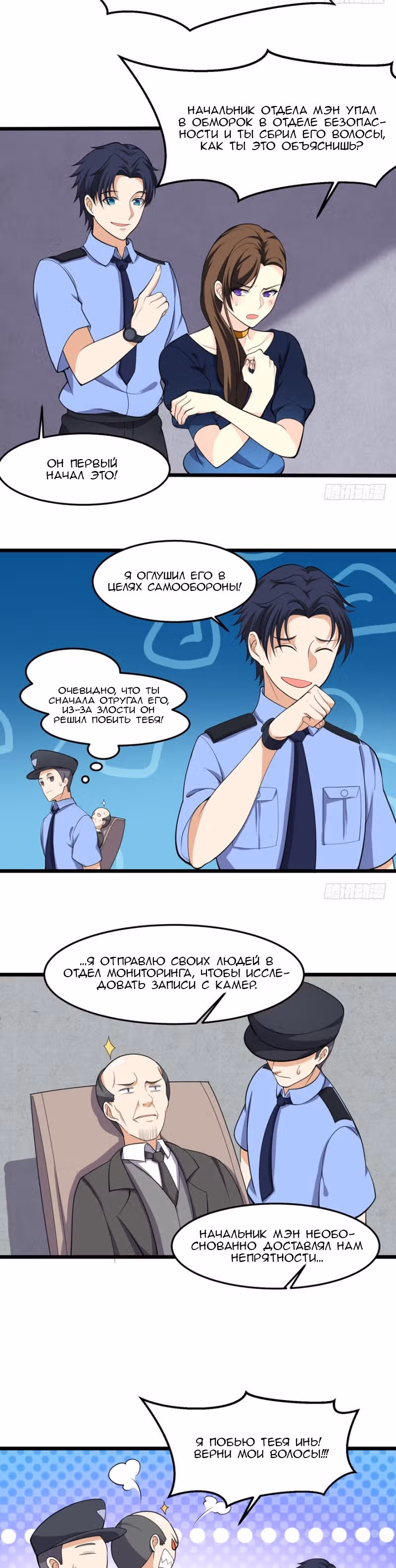 Странный Охранник — Том 1 · Глава 6, страница 3