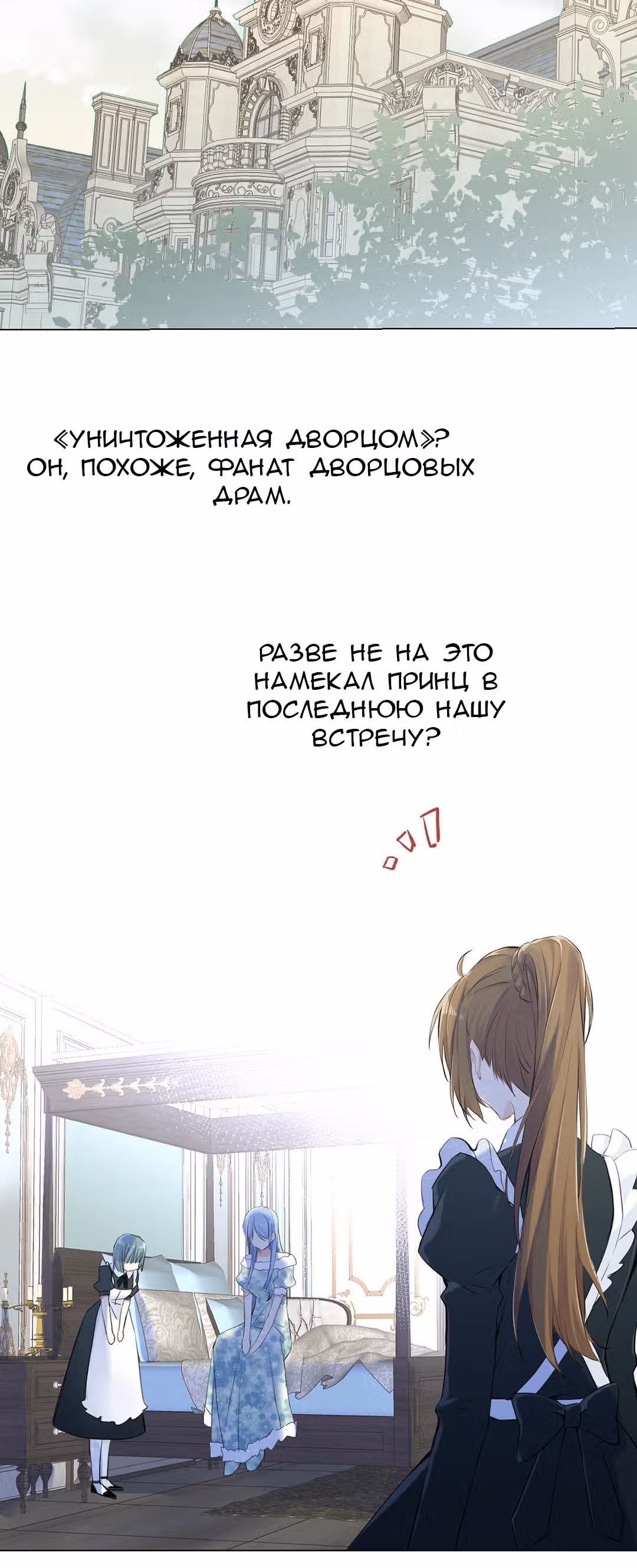 Войны принцесс — Том 1 · Глава 18, страница 12