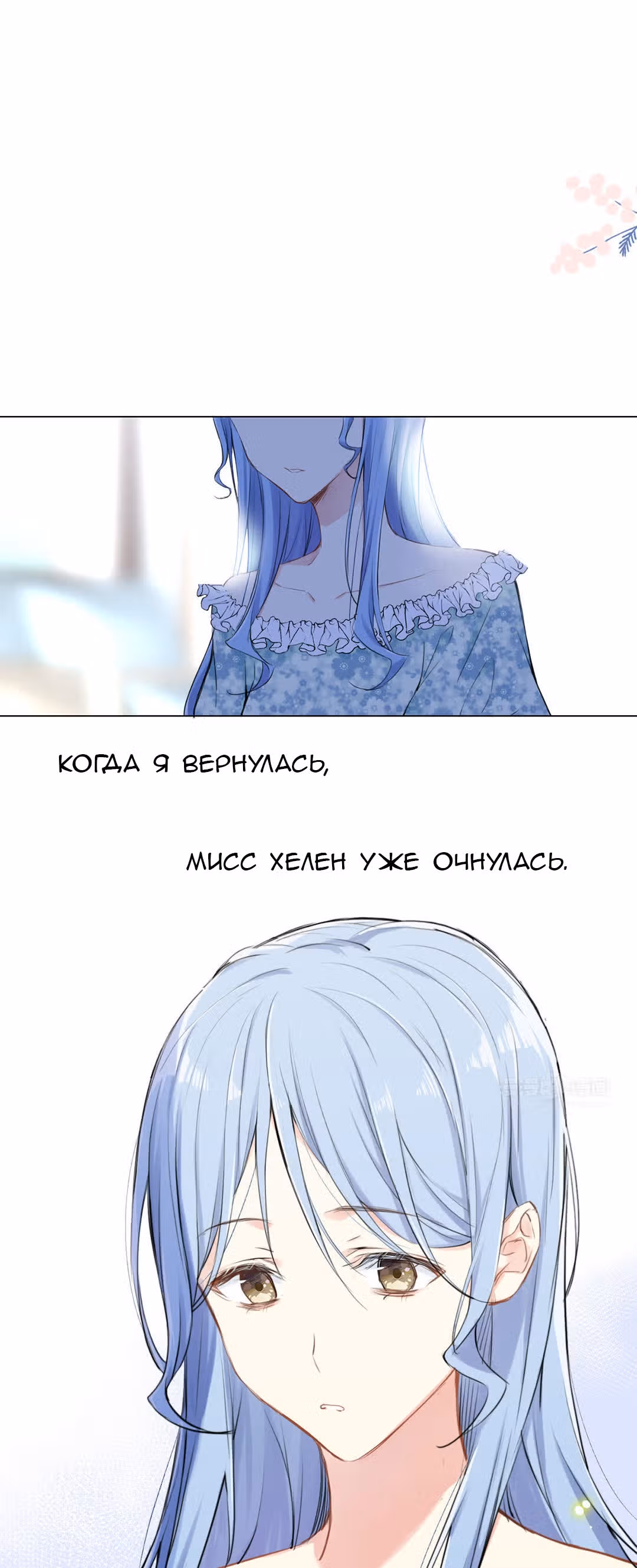 Войны принцесс — Том 1 · Глава 18, страница 13