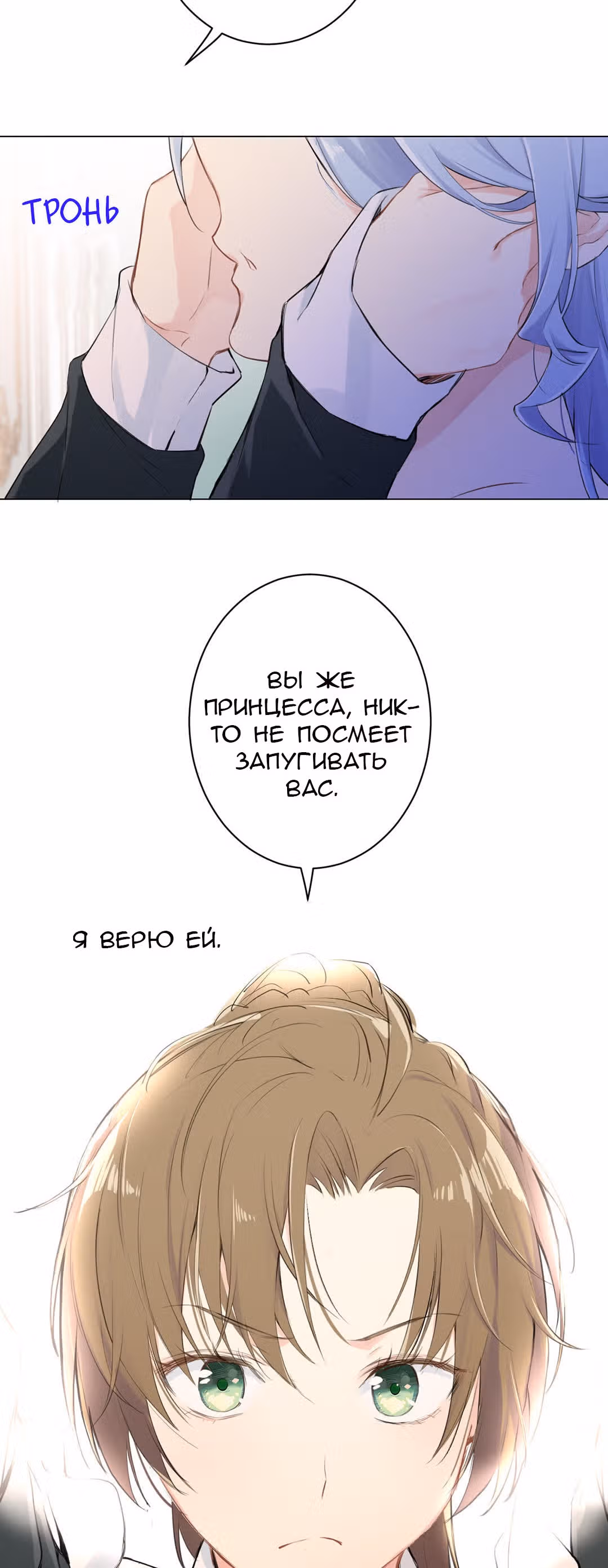 Войны принцесс — Том 1 · Глава 18, страница 27