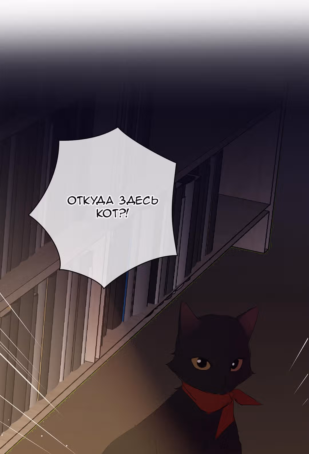 Войны принцесс — Том 1 · Глава 18, страница 47
