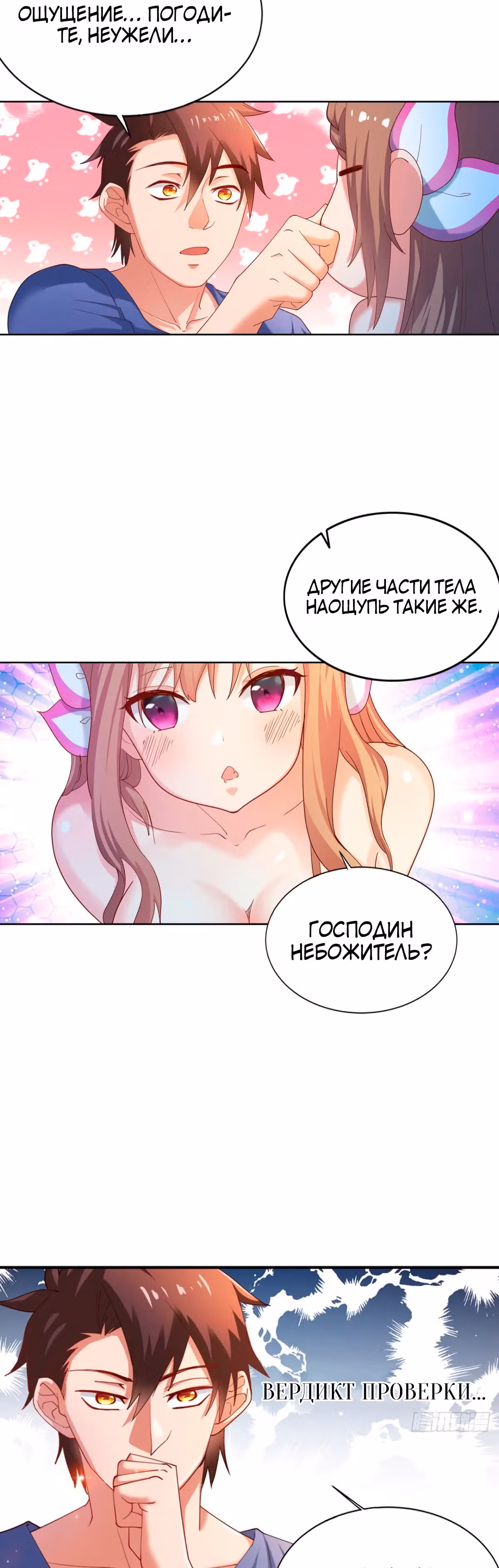 Величайший Небожитель — Том 1 · Глава 17, страница 2