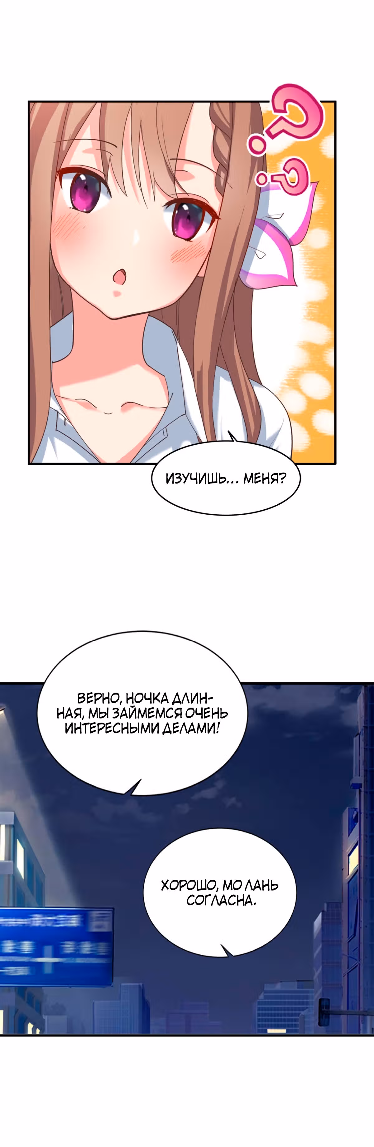 Величайший Небожитель — Том 1 · Глава 17, страница 9