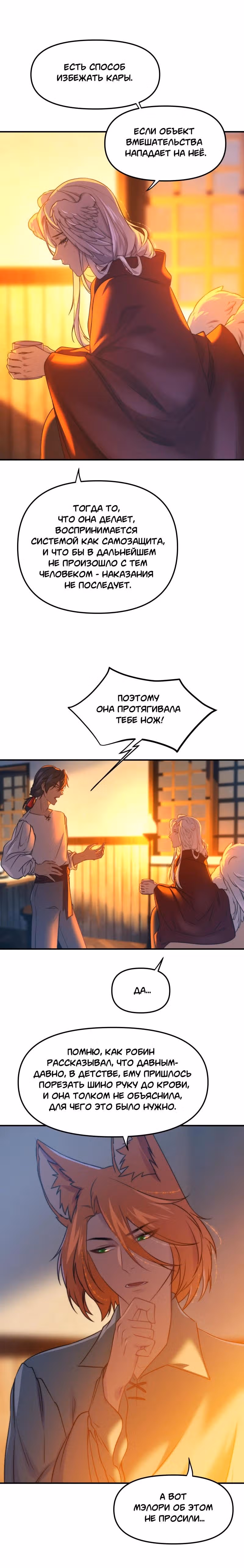 Перемирие — Том 2 · Глава 58, страница 8