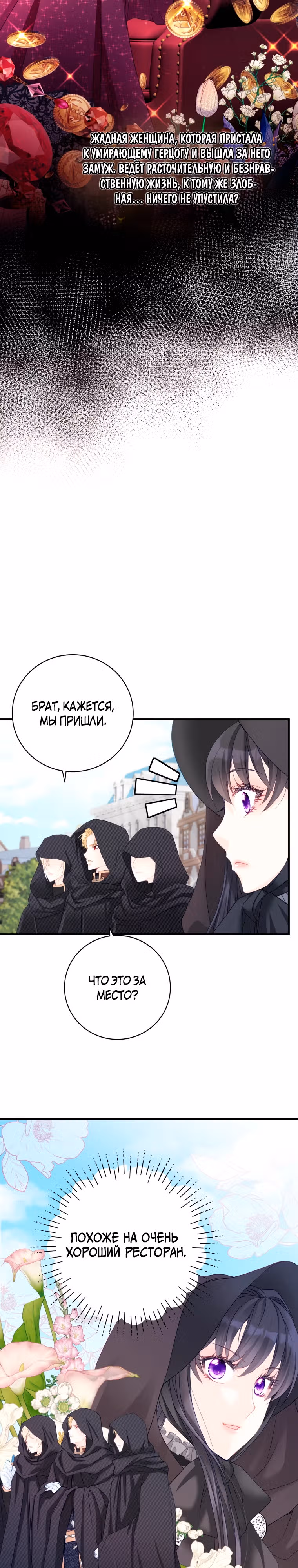 Чёрный лебедь стала матерью принцессы-лебедя — Том 1 · Глава 8, страница 18