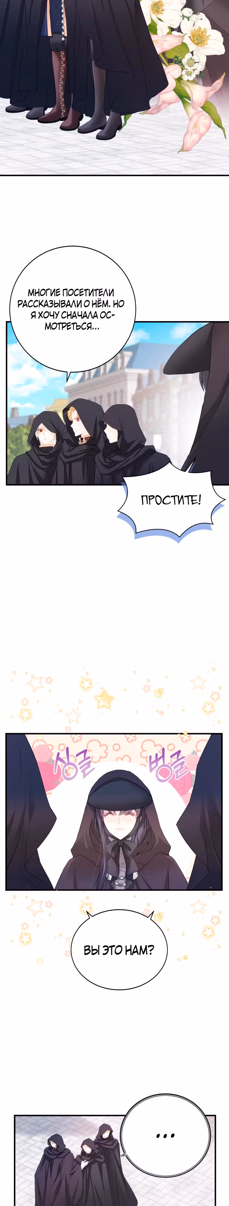 Чёрный лебедь стала матерью принцессы-лебедя — Том 1 · Глава 8, страница 19