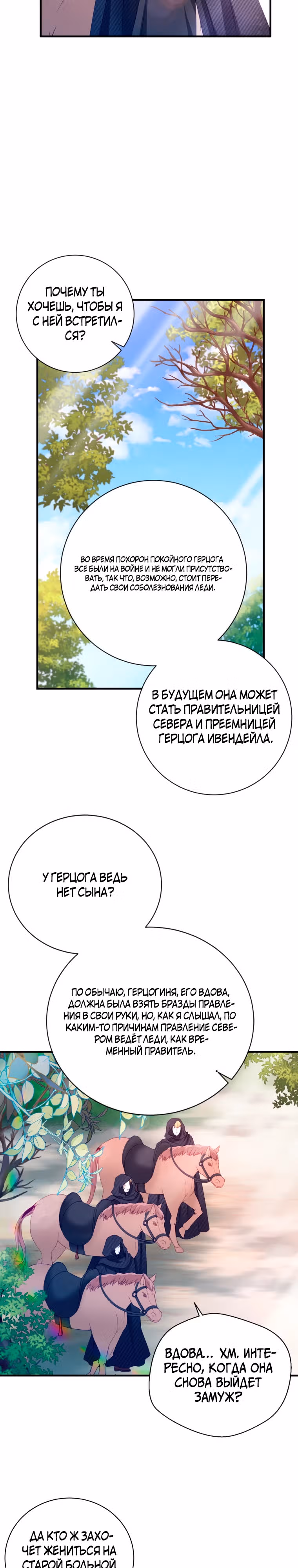 Чёрный лебедь стала матерью принцессы-лебедя — Том 1 · Глава 8, страница 3