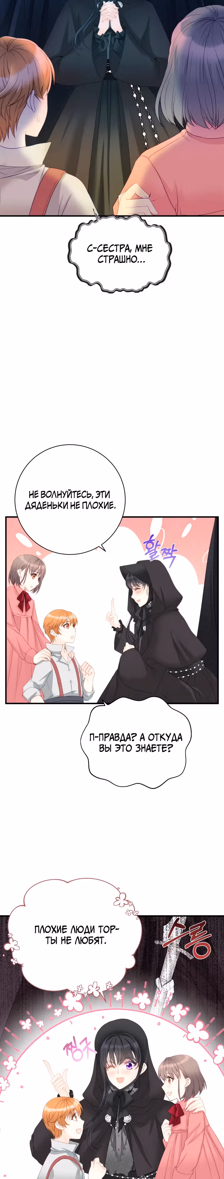 Чёрный лебедь стала матерью принцессы-лебедя — Том 1 · Глава 8, страница 25