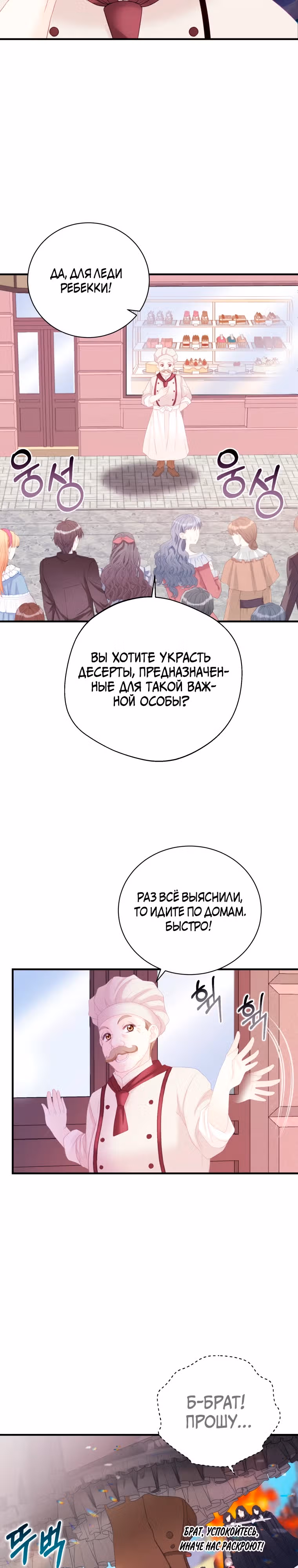 Чёрный лебедь стала матерью принцессы-лебедя — Том 1 · Глава 8, страница 28
