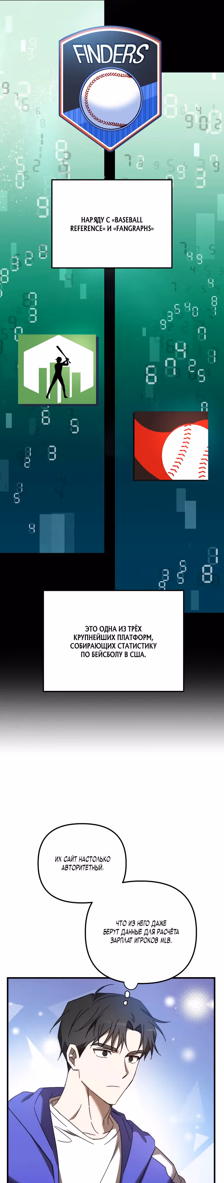 Тренер бейсбольного клуба слишком хорош — Том 1 · Глава 13, страница 13