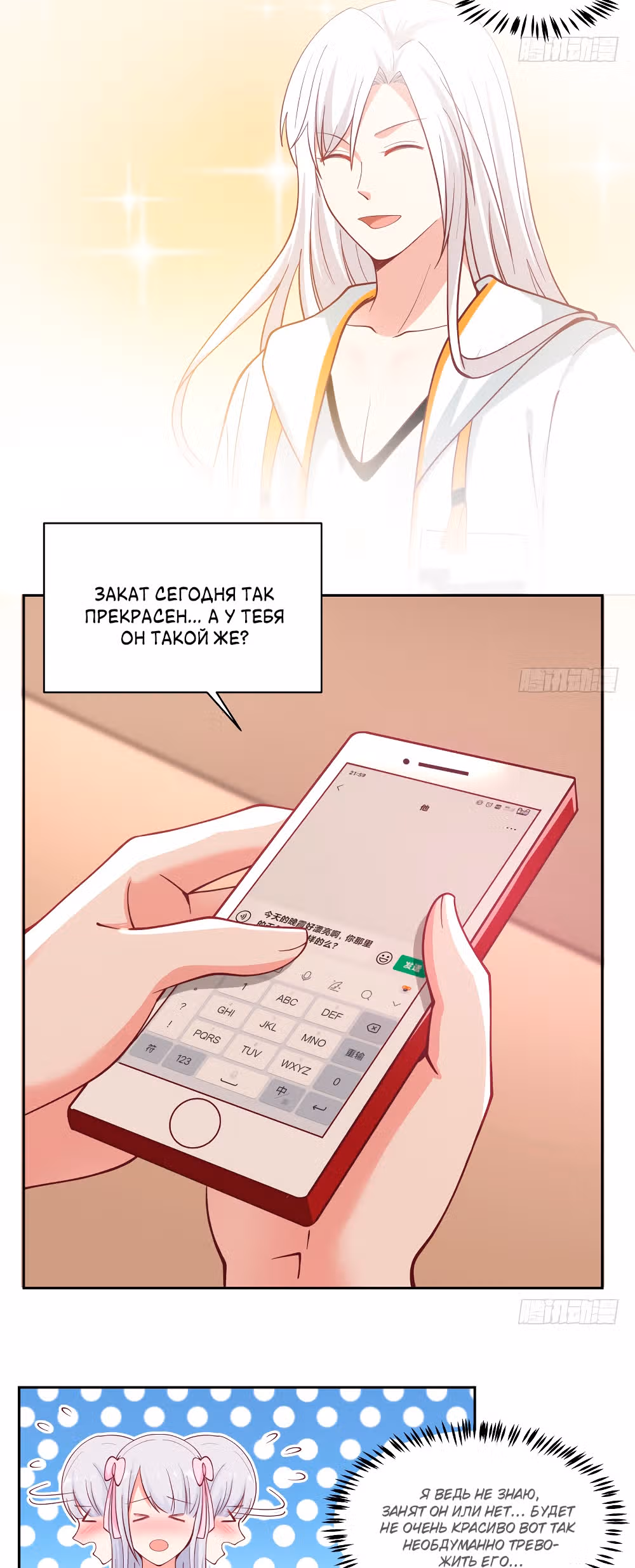 Дракон внутри меня — Том 1 · Глава 354, страница 4