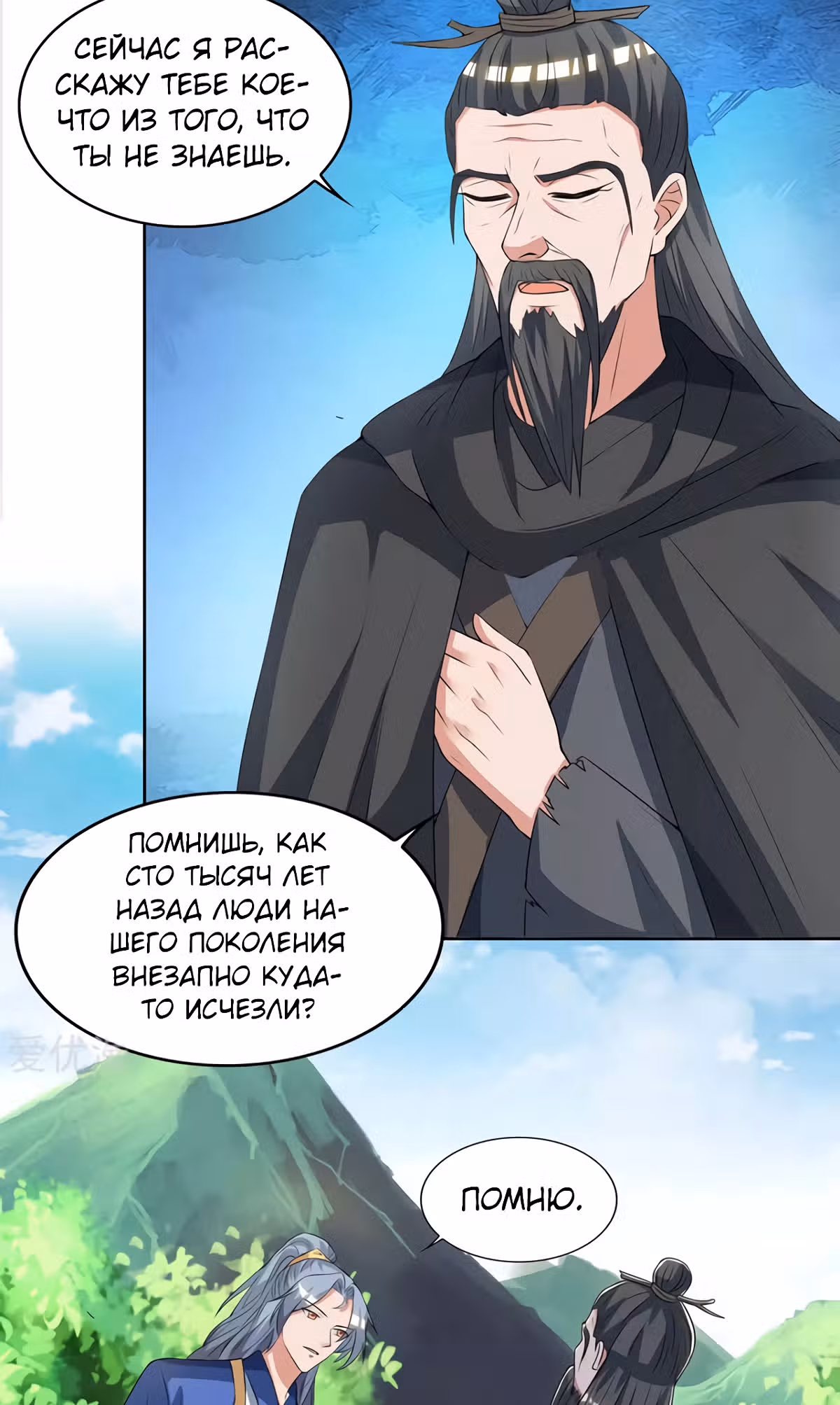 Звёздный император — Том 1 · Глава 143, страница 15