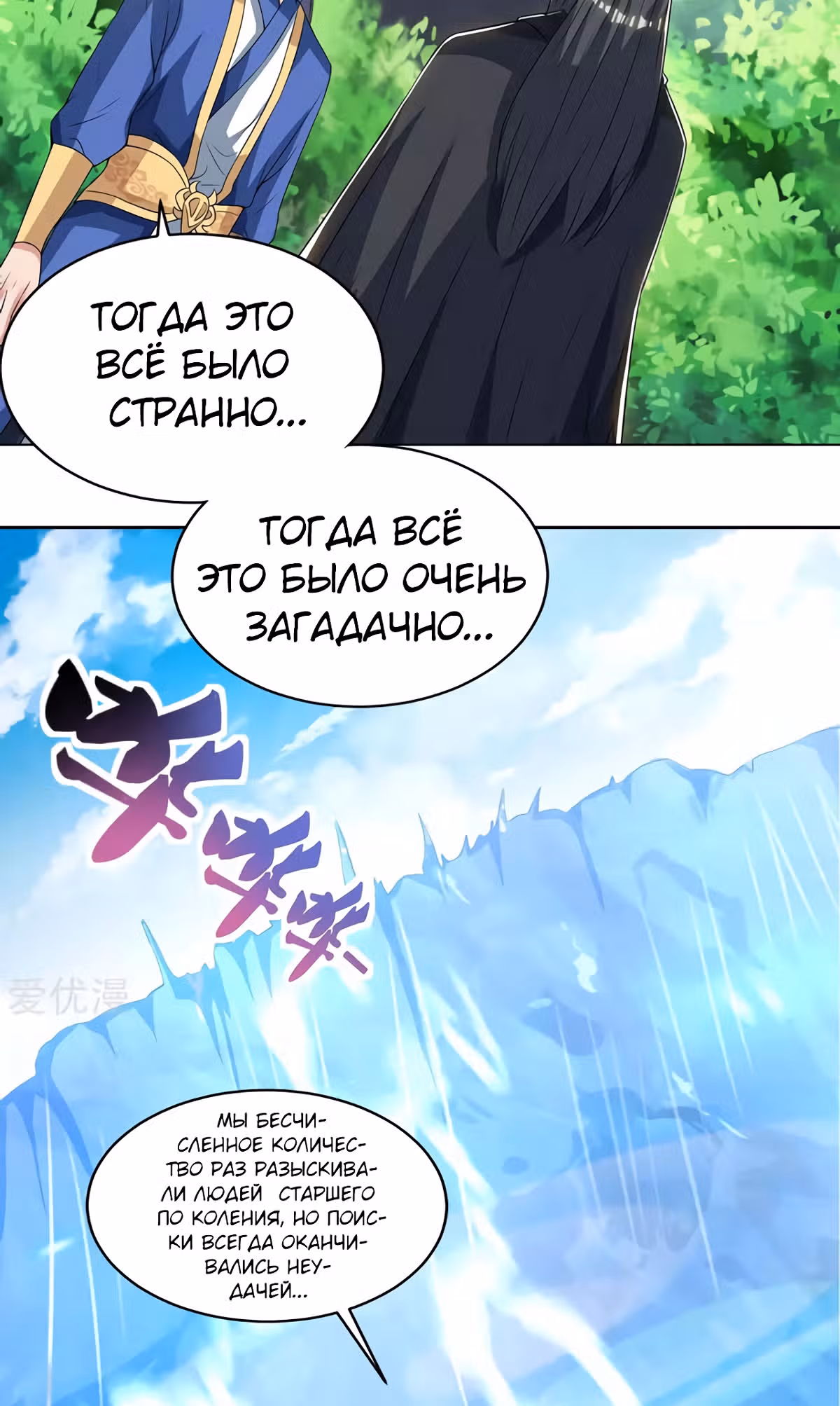 Звёздный император — Том 1 · Глава 143, страница 16