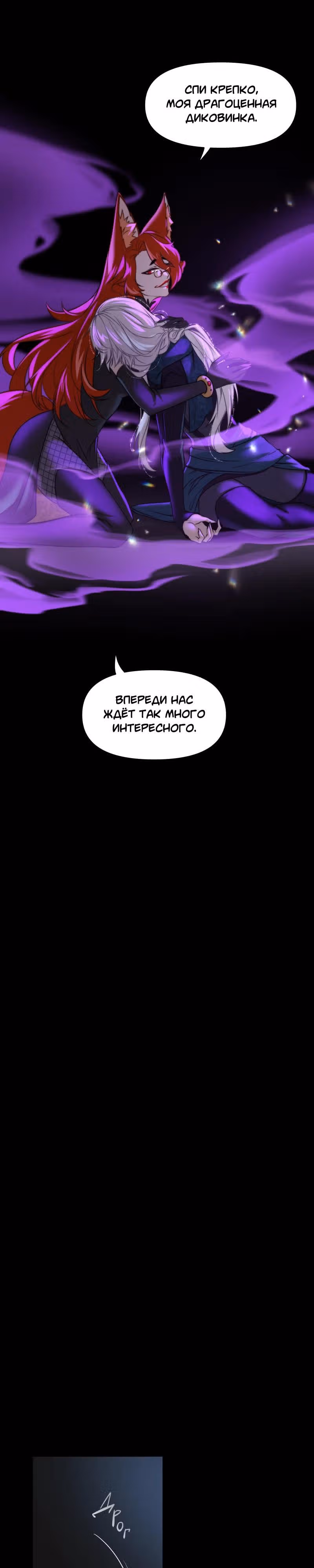 Перемирие — Том 2 · Глава 57, страница 9