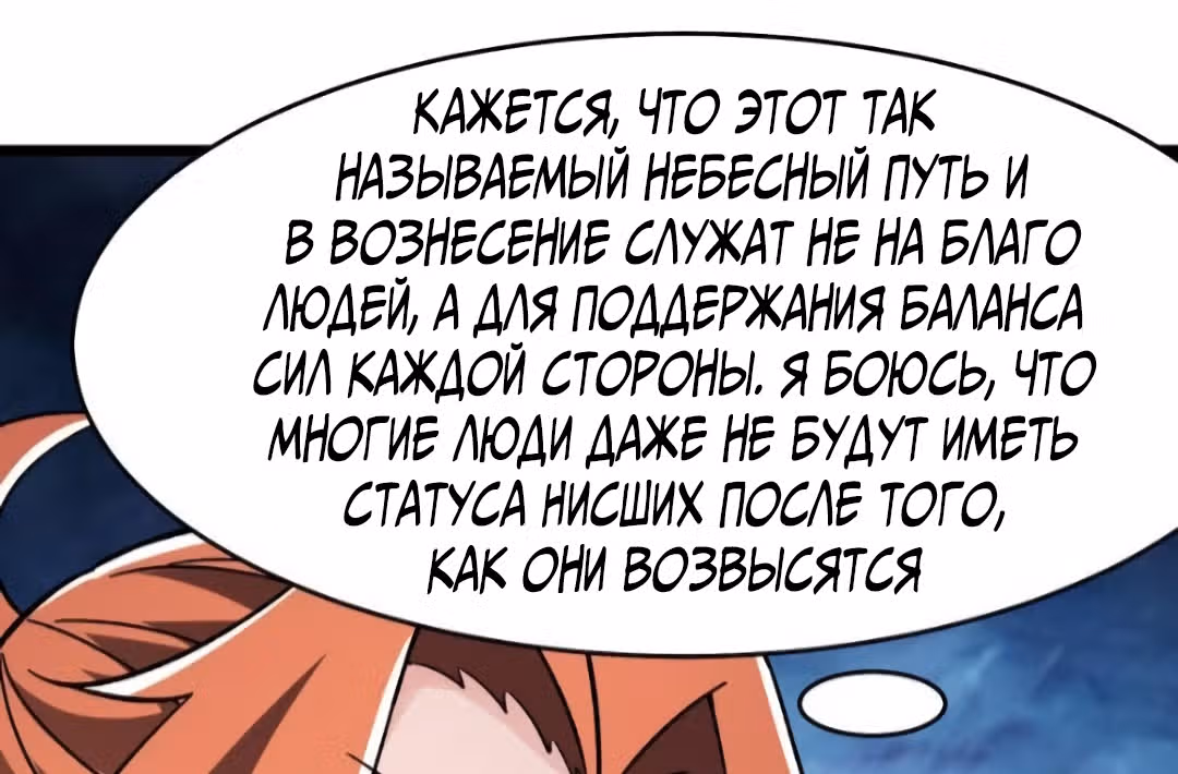 Все мои ученицы - дьяволицы — Том 1 · Глава 131, страница 64