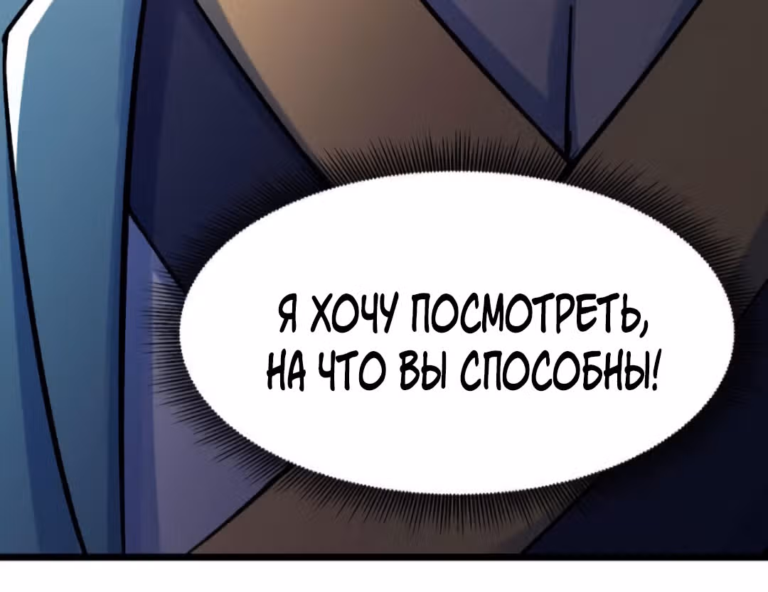 Все мои ученицы - дьяволицы — Том 1 · Глава 131, страница 80