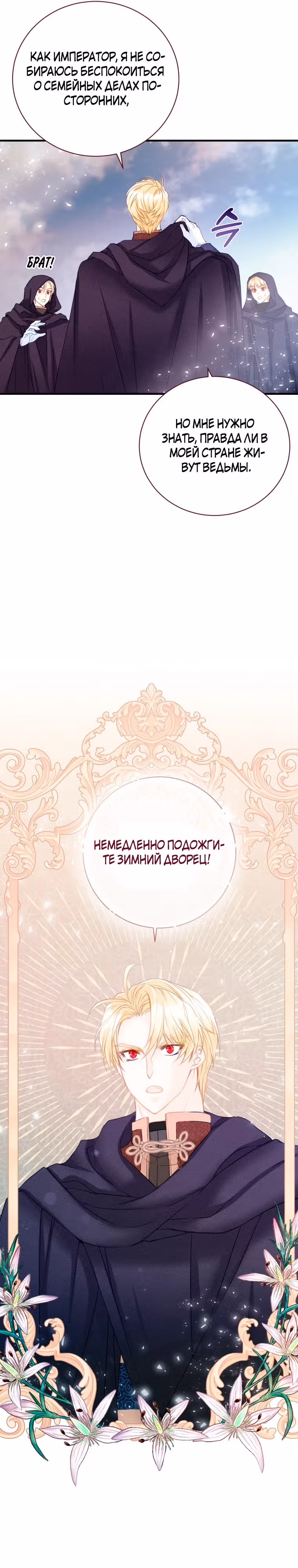 Чёрный лебедь стала матерью принцессы-лебедя — Том 1 · Глава 9, страница 16