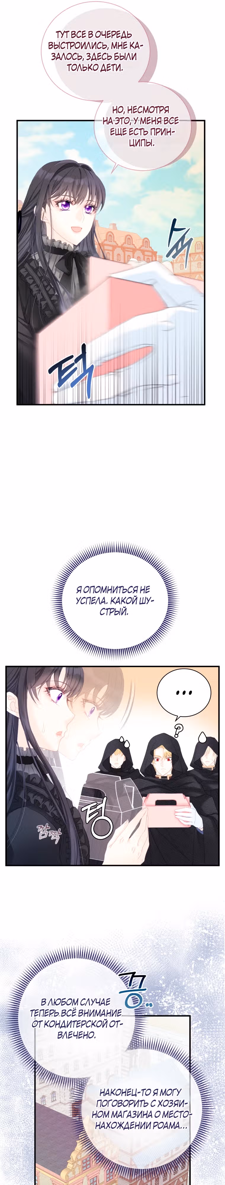 Чёрный лебедь стала матерью принцессы-лебедя — Том 1 · Глава 9, страница 8