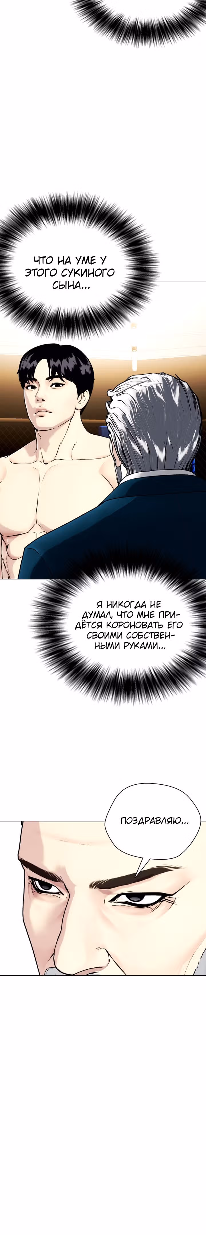 Тот, над кем издеваются, слишком хорош в борьбе — Том 1 · Глава 46, страница 18