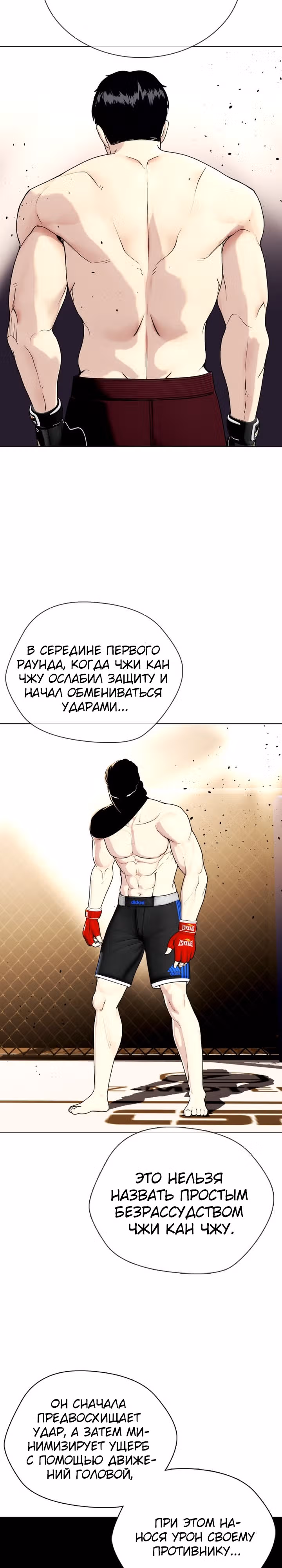 Тот, над кем издеваются, слишком хорош в борьбе — Том 1 · Глава 46, страница 3