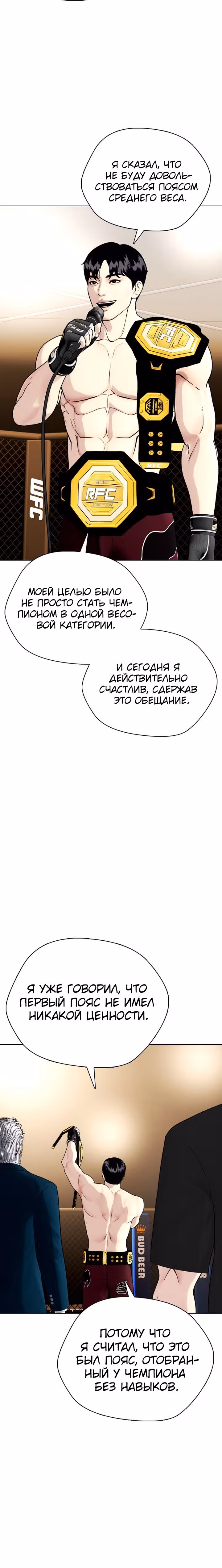 Тот, над кем издеваются, слишком хорош в борьбе — Том 1 · Глава 46, страница 24