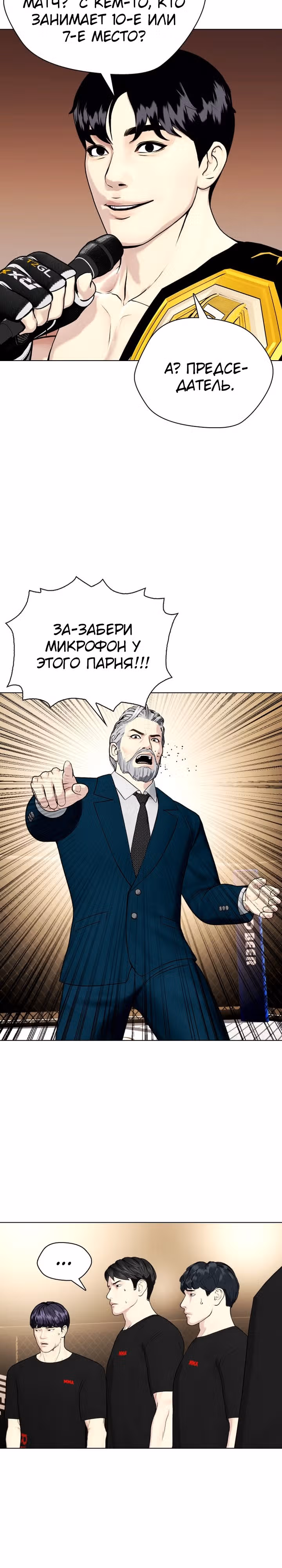 Тот, над кем издеваются, слишком хорош в борьбе — Том 1 · Глава 46, страница 38